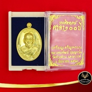 จี้พระ เหรียญวางศิลาฤกษ์ ศาลา ๑๐๐ ปี เหรียญเจริญพรบน หลวงพ่อพัฒน์ วัดห้วยด้วน จ.นครสวรรค์ พร้อมโค๊ต เนื้อทองเหลือง พร้อมกล่อง