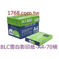 【BLC】A4 -70P-白色影印紙-一次10包