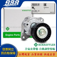 938嚴選 賓士 W176 W177 W201 W202 W203 W204 W205 皮帶盤 惰輪 冷氣發電機調整惰輪 這是--INA 534 0067 10