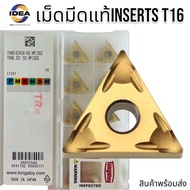 เม็ดมีด Inserts T16 เม็ดสองหน้า มุม 04 TNMG160404-SS MPJ350 กลึงงาน Stainless