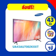 Samsung Smart TV UA43AU7002 UHD 4K (2021) ขนาด 43 นิ้ว