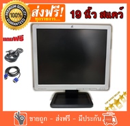 ✅🔥 จอคอมพิวเตอร์ HP ขนาด 19 นิ้ว จอสแคว์ จอคอมมือสอง คอมพิวเตอร์มือสอง คอมมือ2 คอมพิวเตอร์มือ2