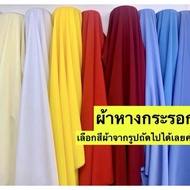 Squirrel Tail Cloth Width 44 Inches