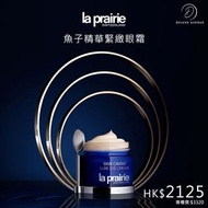 la prairie 魚子精華眼霜20 ml
