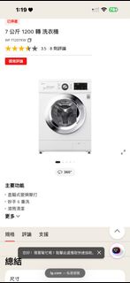 LG 7公斤 1200轉 洗衣機 WF-T1207KW
