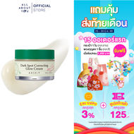 AXIS-Y Dark Spot Correcting Glow Cream 50 ml ดาร์ก สปอต คอร์เรคติ้ง โกลว์ ครีม