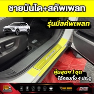 ฟิล์มใสกันรอยรถ MITSUBISHI XFORCE ปี 2025-ปัจจุบัน [ มิตซูบิชิ เอ็กซ์ฟอร์ส ] มีทั้งภายนอก และภายใน