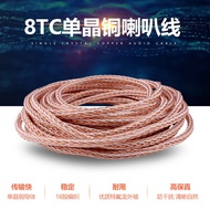 Taiwan YYAUDIO YYAUDIO 8TC Multi-Strand Stranded Fever Speaker Cable Speaker Cable Single Crystal Co