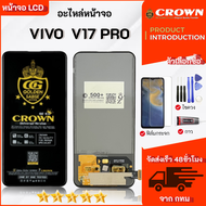 หน้าจอ vivo V17Pro จอ จอชุด จอvivo จอV17Pro LCD พร้อมทัชสกรีน วีโว่ V17 Pro Screen Display Touch Pan