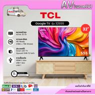 TCL ทีวี Google TV  รุ่น 32S55 ขนาดหน้าจอ 32 นิ้ว