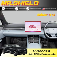 Changan DEEPAL S05 ฟิล์มใสกันรอยภายในรถ  ฉางอาน เอส05 changan S05 เนื้อฟิล์ม TPU แท้ มาตราฐาน USA