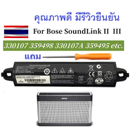 Bose SoundLink 1 2 3 แบตเตอรี่ 330107 359498 330107A 359495 330105 359498-0010 404600 412540 414255 