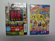 (更！) 日漫 膽大黨 漫迷手冊 & 七大罪 公式漫迷手冊 解體罪書