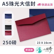 A5 Size Pearlescent Thick Pound Envelope Large Envelope Envelope Bag Western Envelope No. 7 Envelope