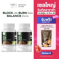 well u S Balance Plus Block แป้ง Burn ไขมัน Balance น้ำตาล เพื่อสุขภาพ และหุ่นที่ดีขึ้น