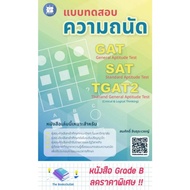 [Grade B] GAT SAT TGAT2 Aptitude Test [F87]
