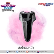 ชุดสีทั้งคัน HONDA WAVE 125i ปี 2021 สีดำ NH-A35M เวฟ แท้ศูนย์ฮอนด้า(Megaparts Store)