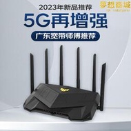 【網速翻倍 千兆wifi6】tuf-ax5400 v2路由大功率網路無線電競ax3000高速雙頻企業級wifi家用路由
