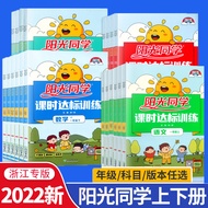 2022 Autumn New Version Zhejiang Dedicated Chinese Mathematics English Science Zhejiang Dedicated Hu