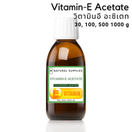 Vitamin E Oil (Tocopheryl Acetate) วิตามินอี อะซิเตท เกรดเครื่องสำอาง