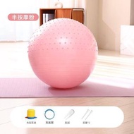 【半按摩款粉紅-55cm】運動球 瑜珈球 加厚防爆健身球成人專用平衡瑜珈球孕婦助產分娩運動彈性球