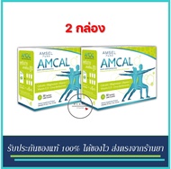 (2 กล่อง) Amsel amcal แอมเซล แอมแคล แคลเซียมในรูปแบบผงชงดื่ม กลิ่นมะนาว เหมาะสมกับคนทุกเพศทุกวัย กล่