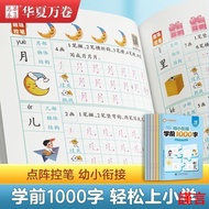 KK Ready Stock Dot Matrix Stylus Preschool Connection 1,000-Character Chinese Practice Chinese Chara