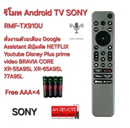 Free AAA×4 SONY Android TV Voice RMF-TX910U สั่งเสียง XR-55A95L XR-65A95L 77A95L รีโมททีวี