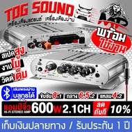 TOG SOUND เพาเวอร์แอมป์ แอมป์จิ๋ว 12V-18V 2.1CH แยกซับอิสระ มีให้เลือก 2รุ่น MP-838 มีบลูทูธ / ST- 8