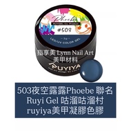 503 Night Sky Lulu Phoebe Co-Branded Ruyi Gel ruyiya Manicure Color Glue Daily Manicure|Ship Shipmen