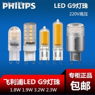 ready stock ✶☃♧Philips LED lamp beads G9 220V 2.5W1.9W pin light source bulb package shipping