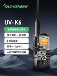 泉盛UVK6對講機航空頻率波段全頻段壹鍵對頻中文菜單手持戶外手