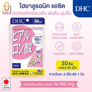 DHC Hyaluronsan : ไฮยาลูรอน สำหรับ 30 วัน