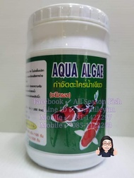 500 g. Aqua Algae กำจัดตะไคร้น้ำเขียว (ชนิดผง) AK