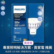 可調光 7.5W = 50w 3000K LED Philips GU5.3 LED Reflector Lamp Master LED SDot VLE MR16 射膽