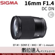 【數位達人】公司貨 SIGMA 16mm F1.4 DC DN Contemporay／FUJI XF