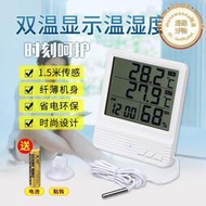 溫度計家用高精度室內外電子溫濕度計魚缸冰箱測溫計帶溫度感測器