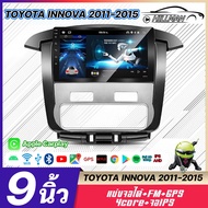 HO จอแอนดรอยด์ติดรถยนต์ TOYOTA INNOVA 2011-2015 Android 9 นิ้ว 2G~4G RAM 16G 32G 64G ROM Quad Core 2