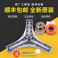 Suitable for Sanyo Drum Washing Machine Accessories DG-F75366BS/BG-F85366BG Tripod Bracket Bearing