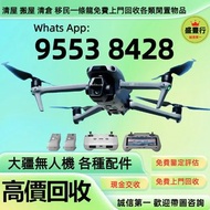 歡迎發圖咨詢評估 DJI大疆航拍機 無人機 運動相機 手持相機 DJI Mavic 2/ Mavic 2pro/Mavic 2 Zoom/Mavic 3/Mavic 3 Pro/Air 2/Air3/