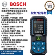 台北益昌 台尺 台坪 功能 BOSCH 博世 綠光 藍牙 50米 測距儀 GLM 50-23G GLM 50-27CG