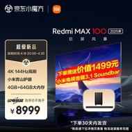 小米电视 Redmi MAX 100英寸巨屏 4K 144Hz高刷  青山护眼 4GB+64GB会议电视【巨屏普及】 L100RA-MAX