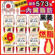 (6個裝) 減多573%內臟脂肪 食脂燒腩丸 薑燃脂纖體減肥顆粒 食脂燒腩丸(黑生姜瘦身丸) 150粒(平行進口)