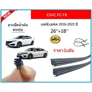 1 Line Wiper Rubber CIVIC FC FK 2016-2023 Front
