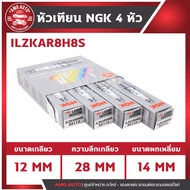หัวเทียนNGKแท้ LASER IRIDIUM / ILZKAR8H8S สำหรับ HONDA รุ่น City 2019 Civic 2016