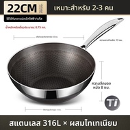 กระทะต้มยำขนาดเล็ก 316 สแตนเลส ไม่ต้องเคลือบ กระทะแบบเต็มพื้นสำหรับใช้ในครัวเรือน กระทะสำหรับใช้กับเ