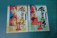 《我若為皇II》1,4.册（即第二輯《皇者之戰》）是香港漫畫家溫日良（肥良）編創、倫裕國編繪的經典科幻靈異港漫。 

故事背景：承接第一輯《撒旦的子孫》，第二輯《皇者之戰》於1989年開始連載，主要描