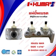 Brake Master Cylinder ISUZU NKR Car KUMA O.E.M. 8-94254833-2
