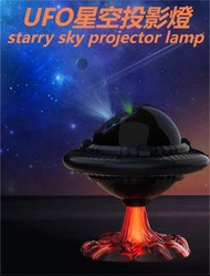 😆（UFO星空投影燈）😆（現貨）😆（免費順豐）飛碟UFO星空投影燈 USB 氣氛燈 氛圍燈 北極光擺件小夜燈 Flying Saucer UFO Starry Sky Projector Lamp U