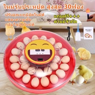 ส่งฟรีด่วน 30 ฟอง มีคู่มือภาษาไทย ของแถมครบ ศูนย์ซ่อมบริการ ตู้ฝักไข่ไก่ เครื่องฟักไข่อัตโนมัติ ตู้ฟักไข่ไก่ ไข่เป็ด นก ตู้ฟักไข่ถูกๆ